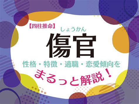 傷官格|【四柱推命/傷官】性格と人生「内向的で神経質、高。